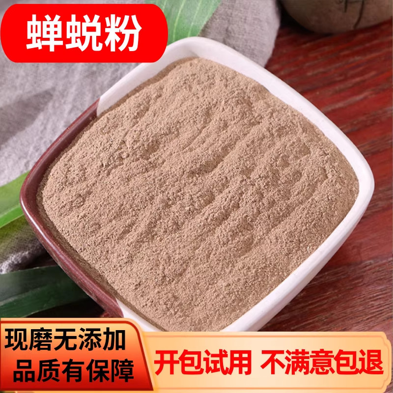 蝉蜕粉中药材正品超细知了皮粉知了壳金蝉衣蝉皮粉虫蜕虫退中草药