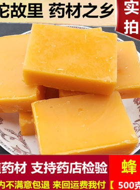 蜂蜡 天然食用蜜蜡家具抛光蜡染DIY口红手工皂酒瓶密封葫芦防渗