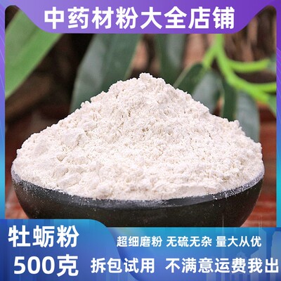 散装500克包邮生牡蛎壳粉