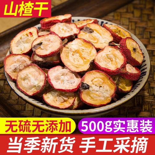 山楂干有核泡茶500g新鲜山楂片