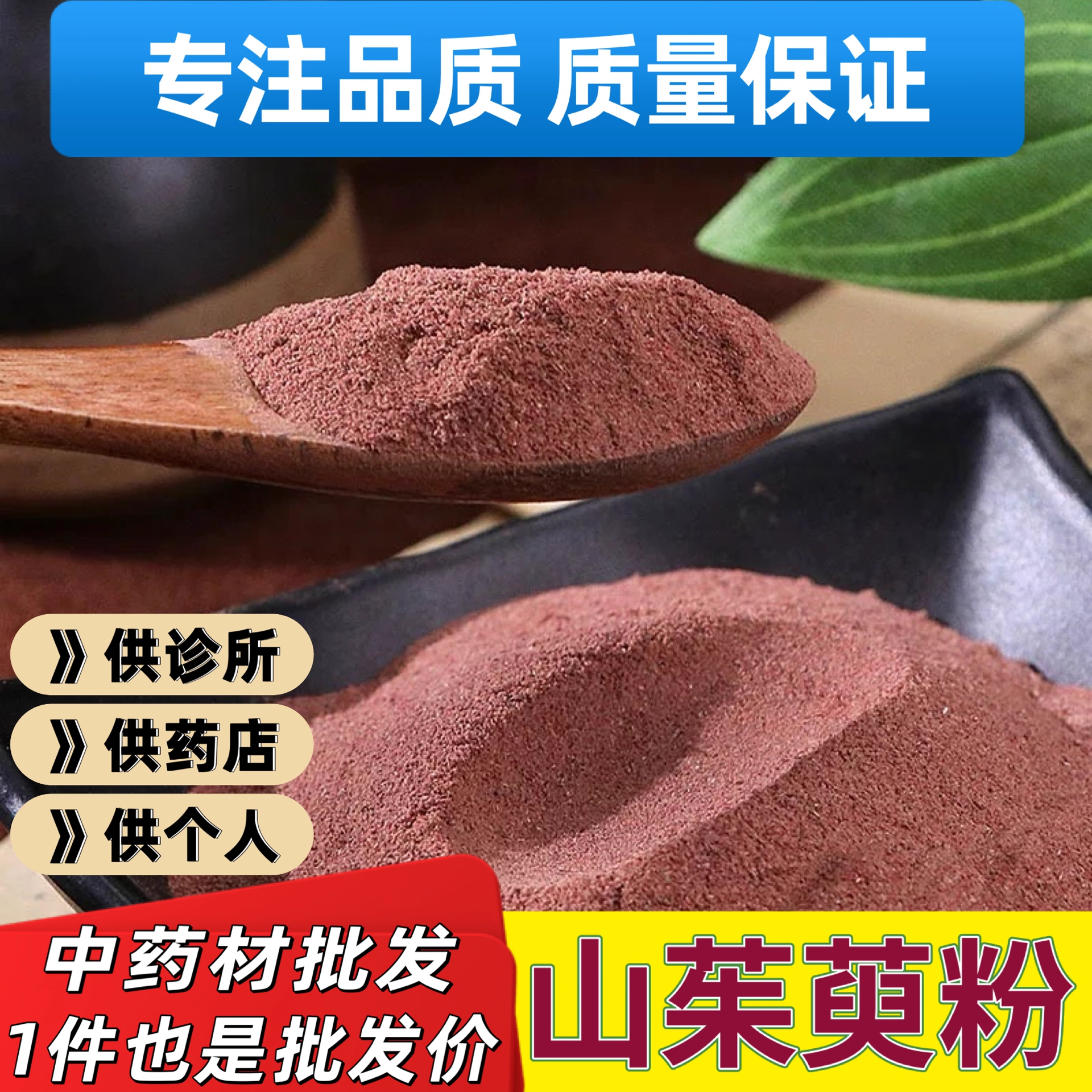 山茱萸粉纯天然枣皮中药材粉 山茱萸肉粉山芋肉枣皮粉野生包邮