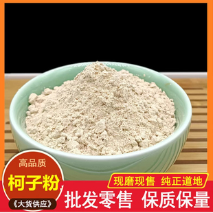 诃子粉中药材正品超细纯柯子粉金诃子肉柯子肉粉诃黎勒大金果500g