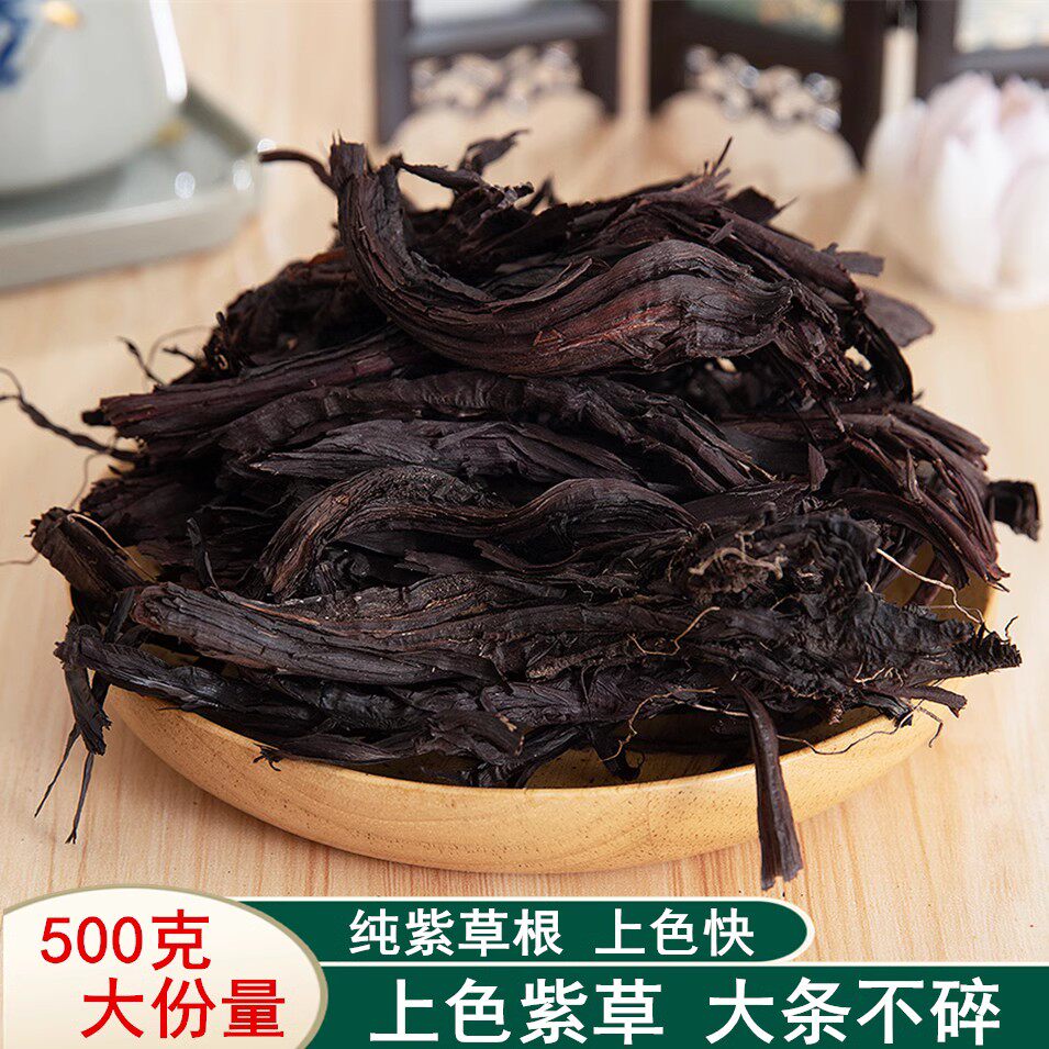 紫草500g包邮 软硬紫草紫草根 中药材紫草 做红油做调料 免费打粉