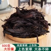 做红油做调料 紫草500g 中药材紫草 软硬紫草紫草根 免费打粉 包邮
