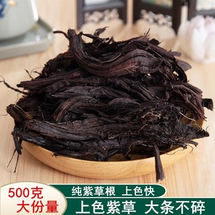 紫草500g包邮 软硬紫草紫草根 中药材紫草 做红油做调料 免费打粉