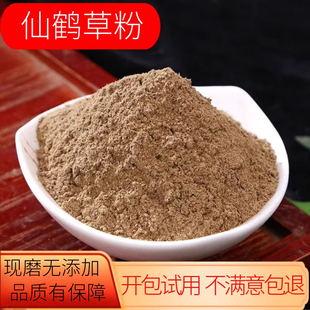 仙鹤草粉中药材正品超细龙牙草狼牙草龙芽草脱力草粉药用中草药粉