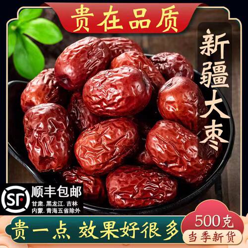 大枣散装称重新货好吃