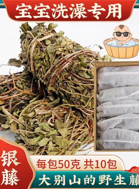 金银花洗澡婴儿野生金银花藤干忍冬藤中药材宝宝泡澡洗澡药包草药