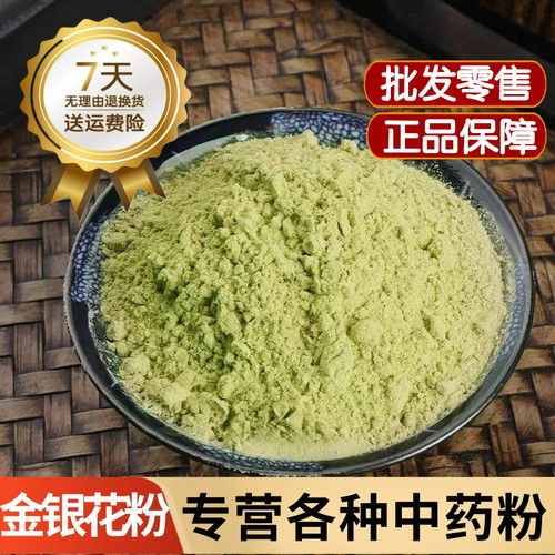 中药材湖南超细粉金银花茶包邮