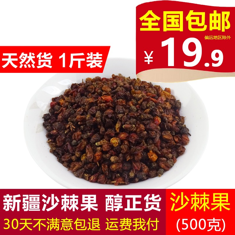 沙棘干果新疆沙棘干果大油果500g新货沙棘果茶非沙棘果粉果汁原浆