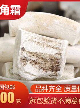 鹿角霜中药材特价包邮