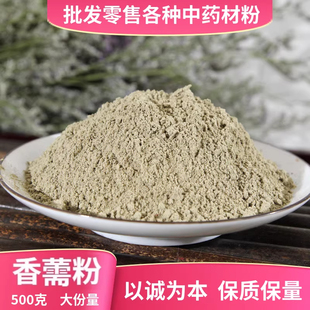 纯香薷粉中药材店铺超细需香儒香薷草香茹粉另售佩兰中草药大全