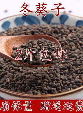 中药材冬葵子新货 冬葵子 冬葵子粉500克8元两斤包邮 保证正品