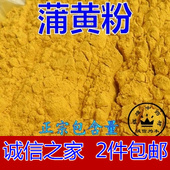 蒲厘花粉 有蒲黄碳 浦黄500克 蒲黄中药材生蒲黄粉 包邮 有苍术白术