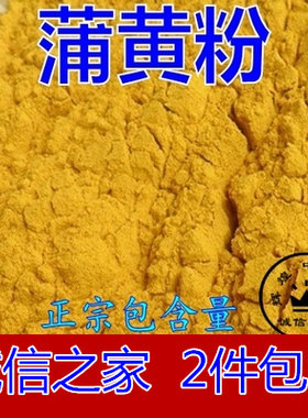散装中药材生蒲黄粉正品新货