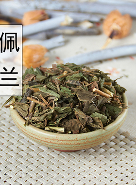 中药材 佩兰 包邮 /千金草/大泽兰/兰草 店内有 藿香 白梅花 包邮