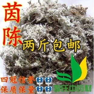 精选中药材 茵陈 白蒿 绒蒿 猴子毛 绵陈 绵茵陈茶正品500克包邮