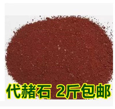 代赭石500g精选优质天然图片