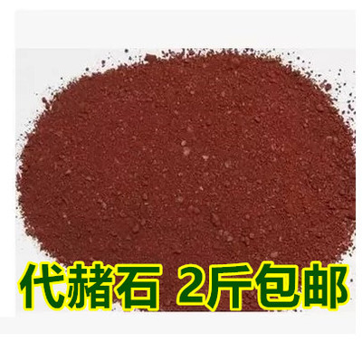 代赭石500g精选优质天然