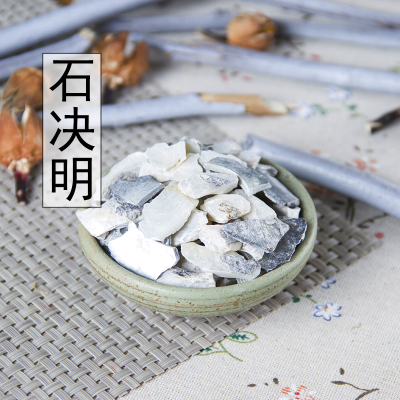中药材 石决明 精选优质 无杂质石决明粉九孔石决明500克草药新货