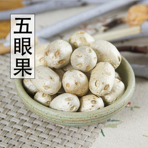 野生五眼果 中药材五眼果 种子 无眼果菩提子中草五眼果500克包邮