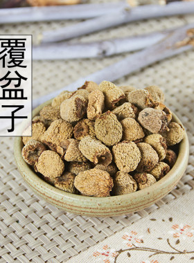 野生干果悬钩子中药材500g包邮