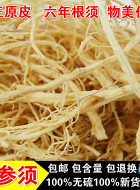 长白山人参须白参须子丁煲汤500g