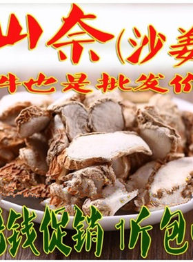 正宗山奈无硫中药材调料