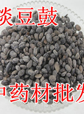 中药材药用淡豆豉中药淡豆鼓