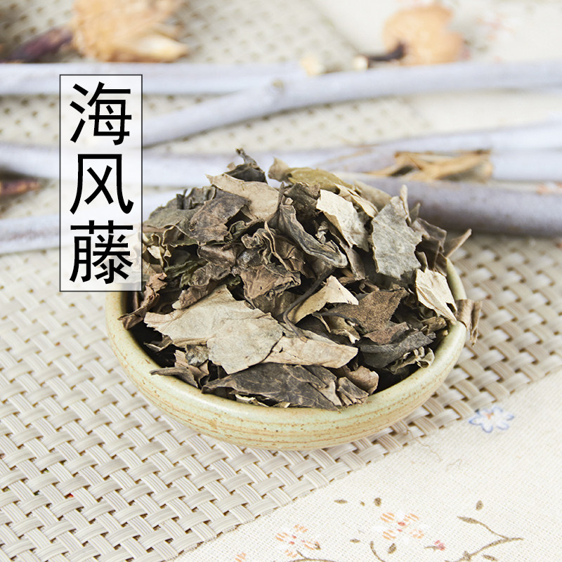 中药材 海风藤 满坑香 老藤 大风藤 岩胡椒 爬岩香 新货500克包邮