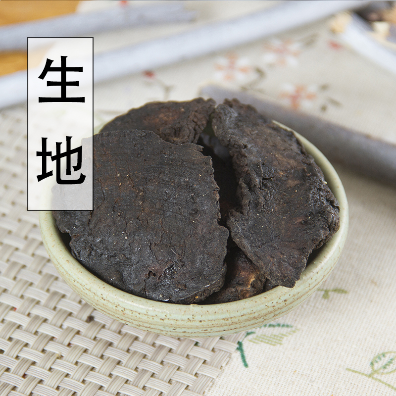 中药材 特级野生地黄 河南焦作特产生地片 新货干货500克包邮