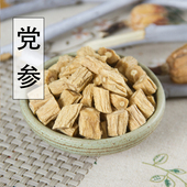 中药材党参甘肃农家优质无硫野生党参片当归黄芪党参茶500克 包邮