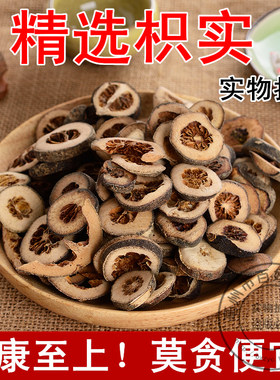 散装中药材正品新货枳实