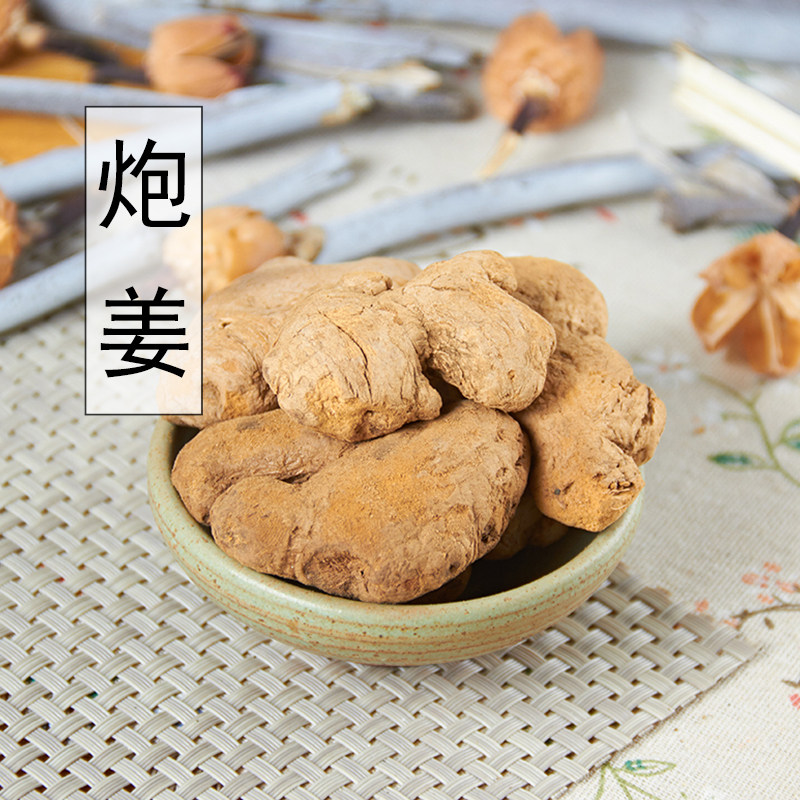 中药材云南粉姜炮姜包邮 500g温中散寒另售干姜可磨粉_虎窝淘