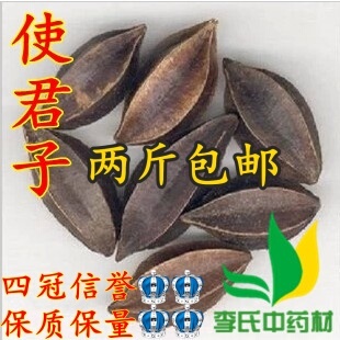 中药材 使君子 留求子 史君子 五棱子 索子果 500g包邮
