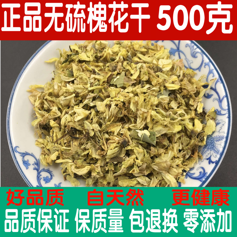 槐花干槐花500克包邮特级国槐花干新鲜 野生农家国槐花茶同非仁堂 传统滋补营养品 其他药食同源食品 原图主图