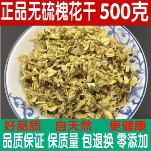 槐花干槐花500克包邮特级国槐花干新鲜 野生农家国槐花茶同非仁堂