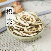 枳实 百姓中药材 500克 只壳片 另有炒枳壳 特级枳壳 正品