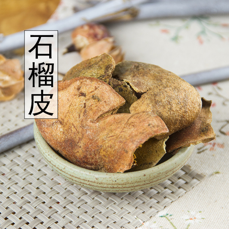 石榴皮 中药材 石榴壳 干石榴皮 酸石榴皮 500克 包邮 免费磨粉