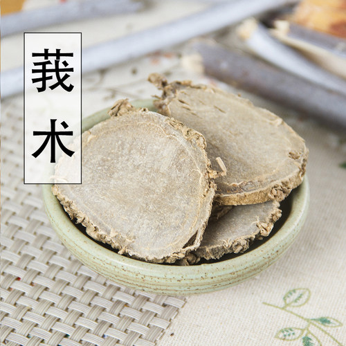 莪术中药材500g包邮特级正品文术片 我术代磨莪术粉中草药有三棱 - 封面