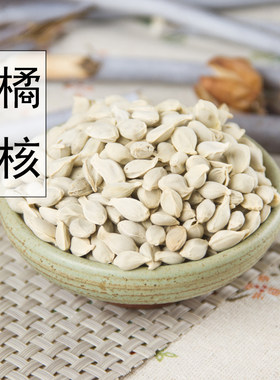 中药材橘核橘核粉包邮
