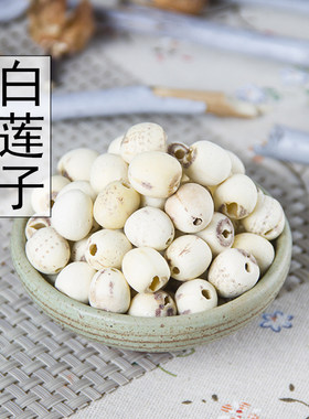 农家特级白莲子中药材