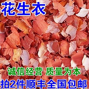 中草药正品新货生剥红皮花生衣500g克精选大片花生皮花生衣中药材