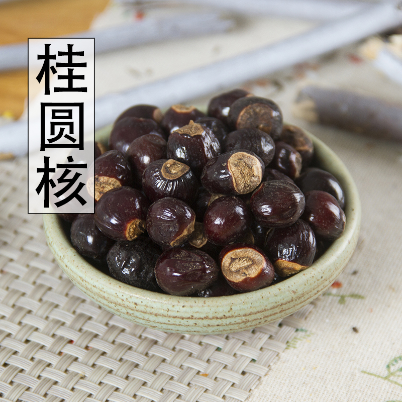 中药材桂圆核 干桂圆核 龙眼核 桂圆骨 元肉核 元肉籽元肉籽500g