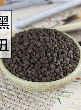 中药材黑丑黑牵牛牵牛子