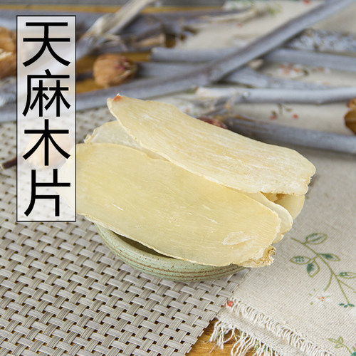 天麻片天然无硫天麻片云南昭通