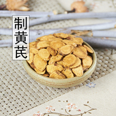 中药材正品 新货野生炙黄芪片500g克精选无硫蜜制黄芪中草药炒黄芪