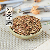 包邮 金银花藤 藤 宝宝洗澡痱子天然晒干金银花 500g野生忍冬藤