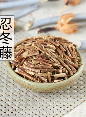 金银花藤 500g野生忍冬藤 宝宝洗澡痱子天然晒干金银花 藤 包邮