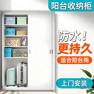 阳台专用收纳柜防水防晒家用靠墙一体行李箱储物柜铁皮大容量柜子